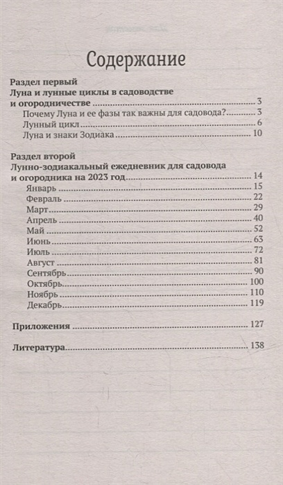 Дневник садовода и огородника образец заполнения