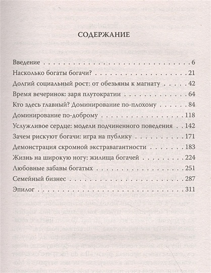 История богатых книга. Рассказ забавы богатых. Рассказ забавы богатых чтение на досуге.