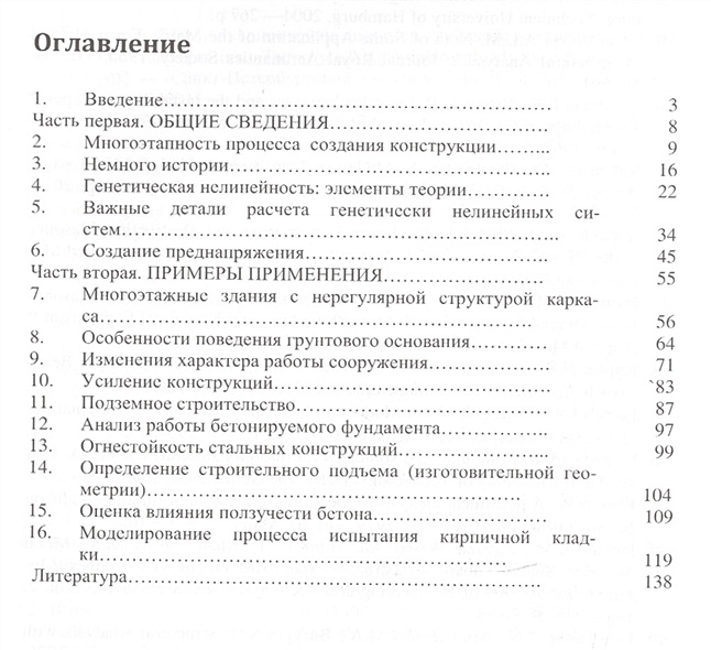 Что называется расчетной схемой