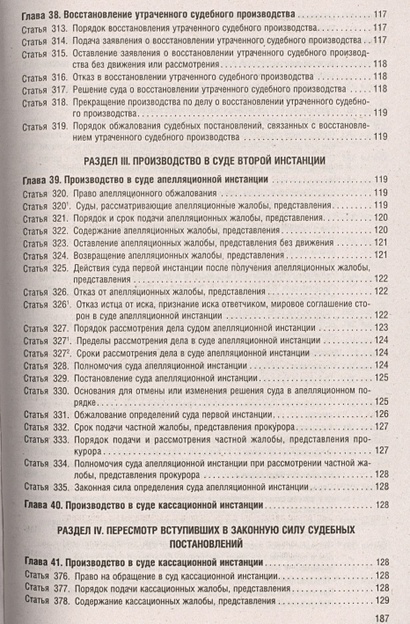 Гражданский процессуальный кодекс Российской Федерации. По состоянию на ...
