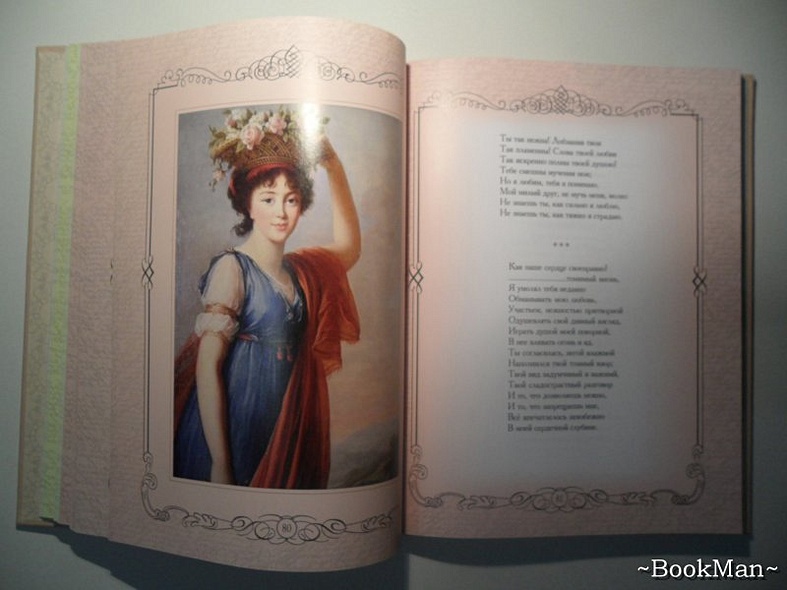 Книга Я помню чудное мгновенье... • Пушкин А.С. – купить книгу по ...