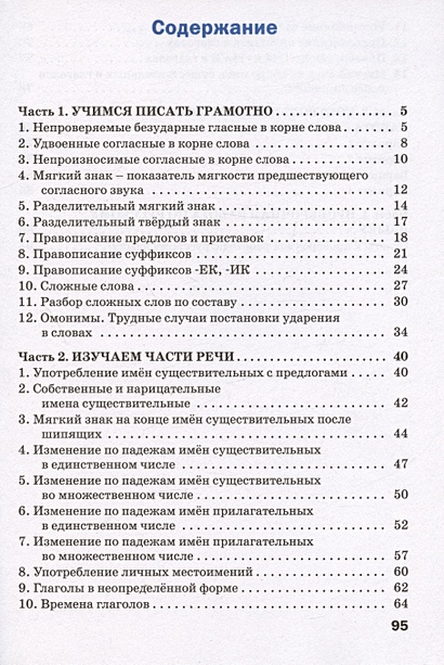 Тренажер по русскому языку для подготовки к ВПР. 3 класс • Жиренко О.Е ...