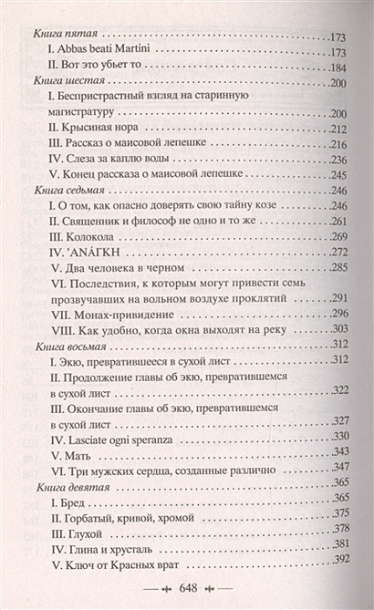Книга Собор Парижской Богоматери • Виктор Гюго – купить книгу по низкой ...