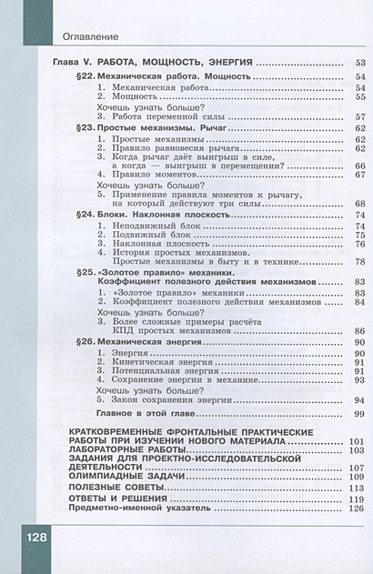 Физика. 7 класс. Учебник. Часть 2 (комплект из 2 книг) • Генденштейн Л ...