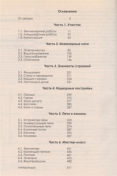 Энциклопедия загородного строительства постройка дома бани гаража благоустройство участка