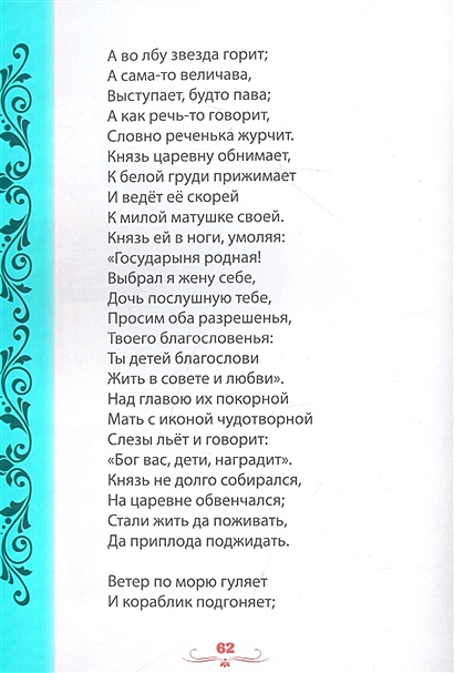 Александр Пушкин. Для детей • Пушкин Александр Сергеевич, купить по ...