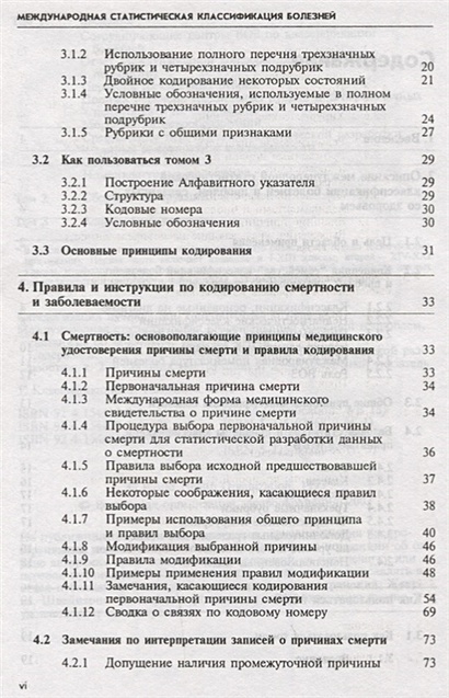 МКБ-10. Международная статистическая классификация болезней и проблем ...