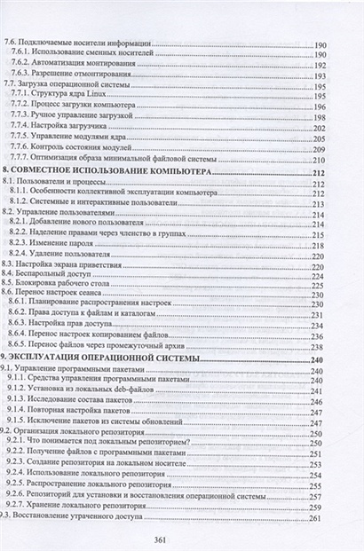 Операционные системы. Bodhi Linux 6.0: установка, настройка ...