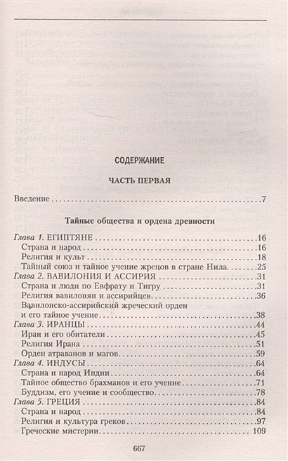 Книга История тайных обществ, союзов и орденов • Шустер Г. – купить ...