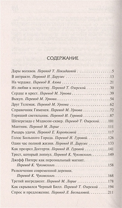 План дары волхвов о генри