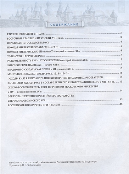 История России с древнейших времен до XVI века. 6 класс. Контурные ...