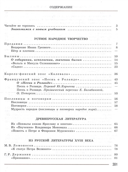 Литература. 7 класс. Учебник для общеобразовательных организаций. В 2 ...