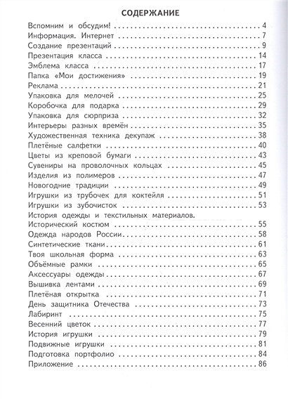 Технология 4 класс интерьеры разных времен презентация