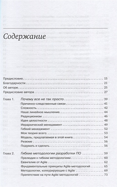 Книга Agile-менеджмент: Лидерство и управление командами • Аппело Ю ...