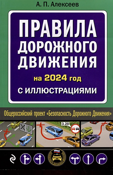 Правила дорожного движения 2024 с иллюстрациями - фото 1