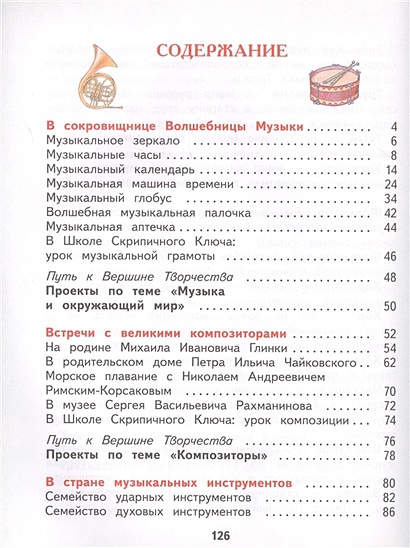 Музыка 2 класс. Учебник • Бакланова Т. – купить книгу по низкой цене ...