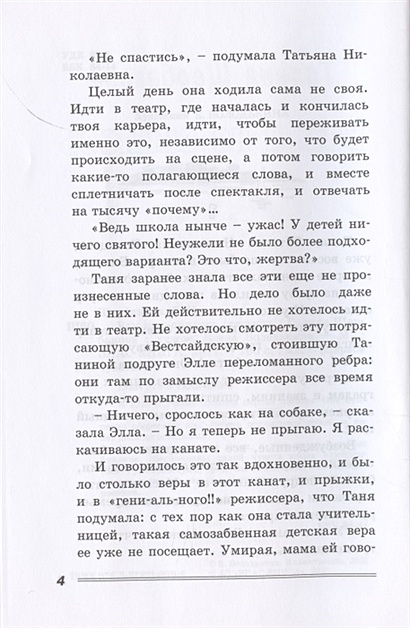 Книга Вам и не снилось. Повесть • Щербакова Г. – купить книгу по низкой ...