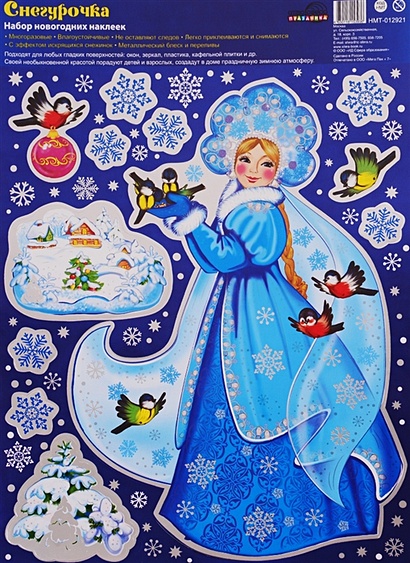 Набор новогодних наклеек "Снегурочка" - фото 1