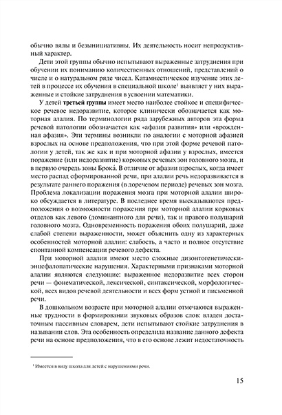 Книга Логопедия. Основы теории и практики • Н.С. Жукова, Е.М. Мастюкова ...