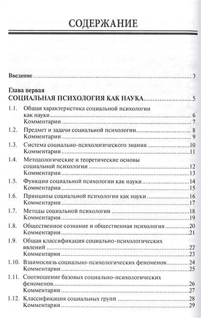 В г крысько социальная психология в схемах и комментариях