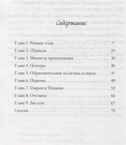 Уваров сергей семенович фото