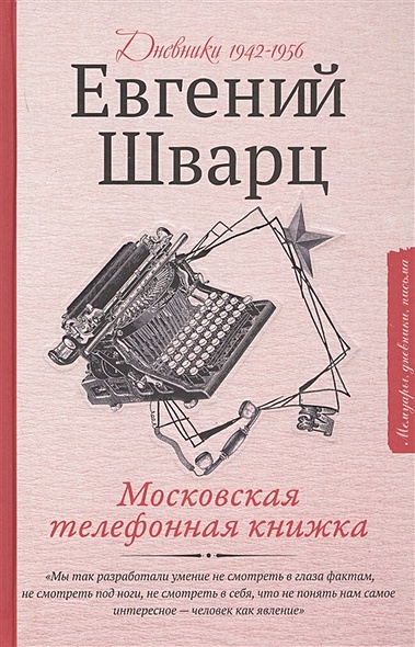 Московская телефонная книжка - фото 1