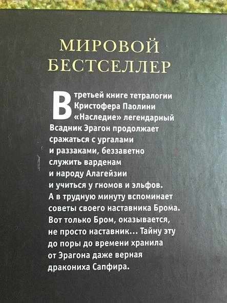 Эрагон. Брисингр: роман - фото 8