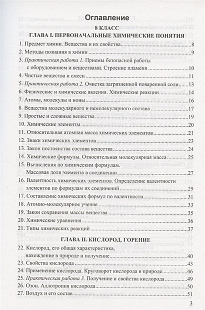 Сборник задач и упражнений по химии. 8-9 классы. К учебникам Г.Е ...