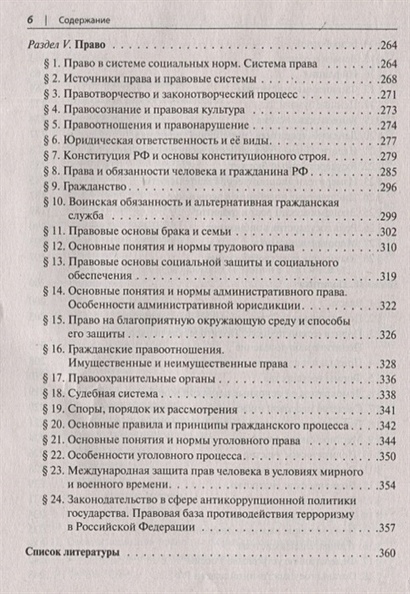 Пазин обществознание в таблицах и схемах