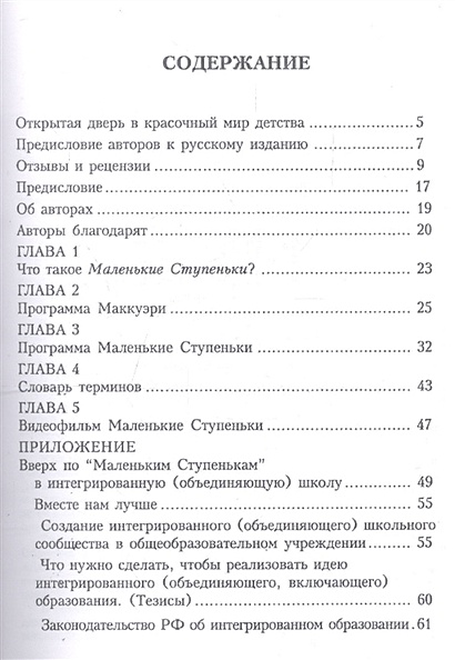 Схема обследования ребенка с отклонениями в развитии у л с выготского