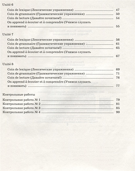 Французский язык как второй иностранный. 5 класс. Рабочая тетрадь с ...