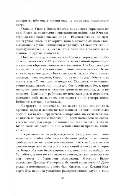 Унесенные ветром. Том 2 (комплект из 2 книг) - фото 7