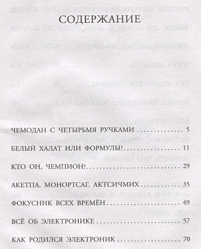 Е велтистов приключения электроника план