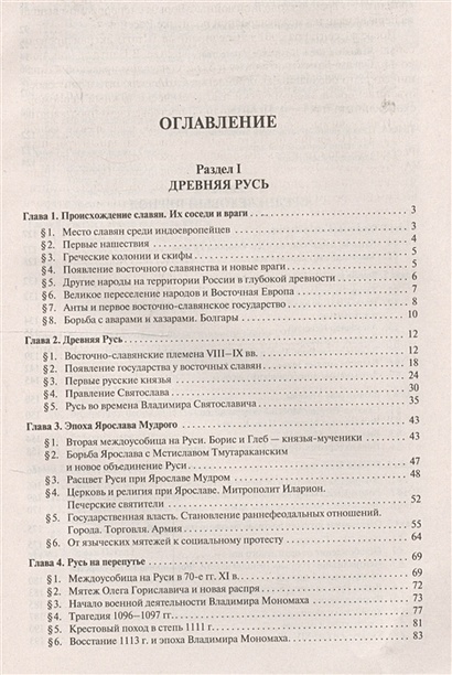 Книга История России с древнейших времен до наших дней. Учебник ...