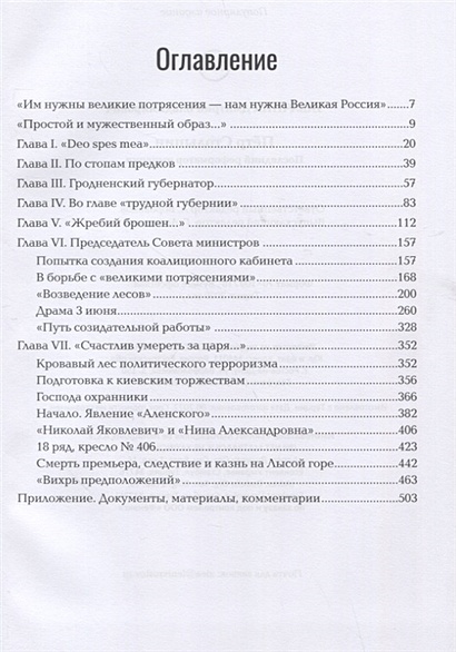 Столыпин одинокий реформатор проект