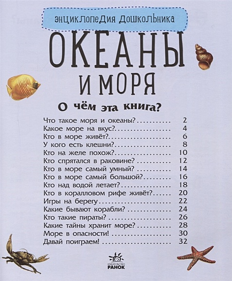 Книга Океаны и моря • Каспарова Ю. – купить книгу по низкой цене ...