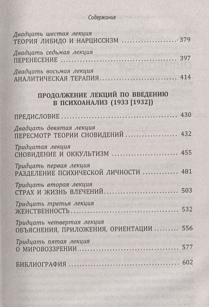 Книга Введение в психоанализ • Зигмунд Фрейд – купить книгу по низкой ...