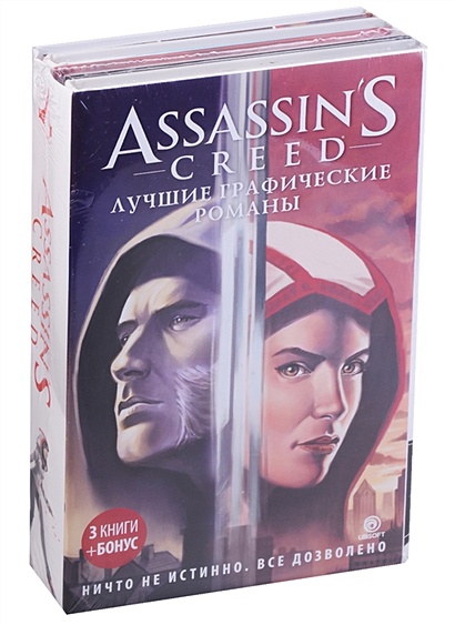 Assassin's Creed: Лучшие графические романы - фото 1