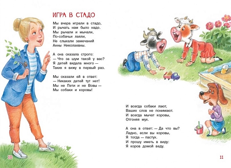 Игра в стадо. Стихи • Барто Агния Львовна, купить по низкой цене ...