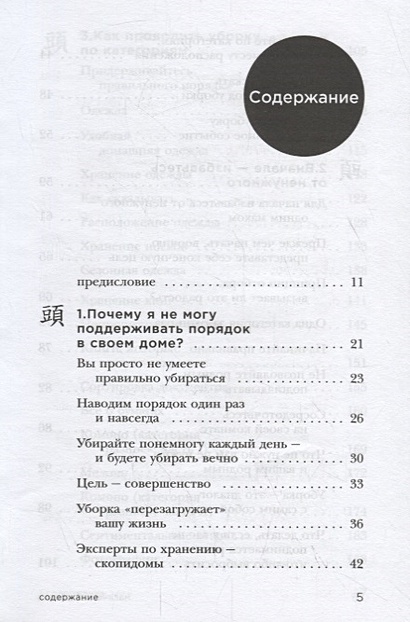 Книга Магическая уборка. Японское искусство наведения порядка дома и в ...