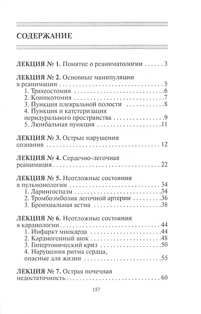 Учебник по анестезиологии и реаниматологии оглавление. Основы реаниматологии учебник.