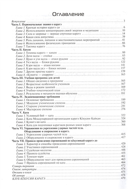 Секреты каратэ до практ руководство дащинский в