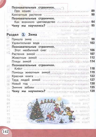 Развитие речи. 2 класс. Учебник. В 2 частях. Часть 1 (для обучающихся с ...