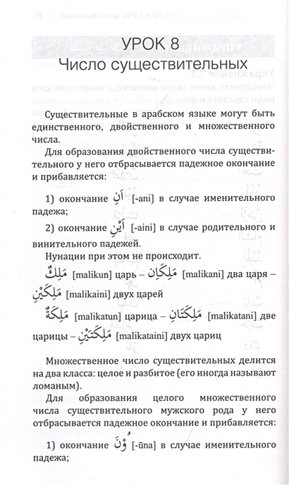 Книга Арабский язык! Большой понятный самоучитель. Всё подробно и "по ...