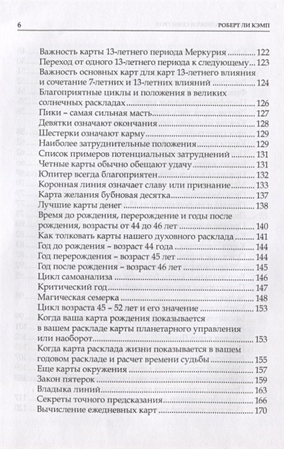 Книга По страницам книги Семи Гроз Все что вы хотели знать о