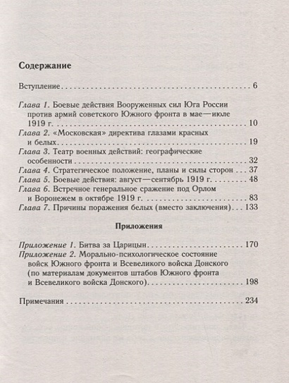 Решающие сражения между белыми и красными дата. Решающие сражения между белыми и красными дата