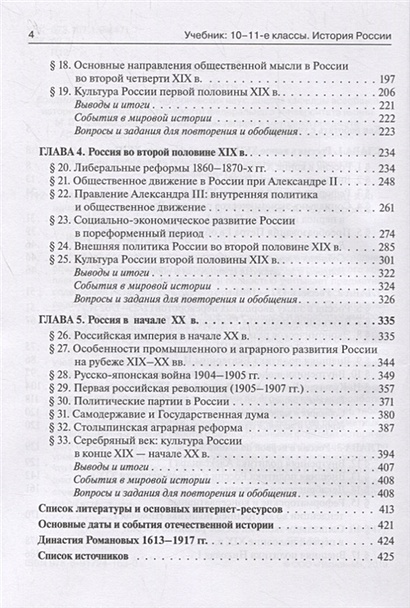 Книга История России. Учебник. 10–11 классы. Конец XVII – начало XX ...