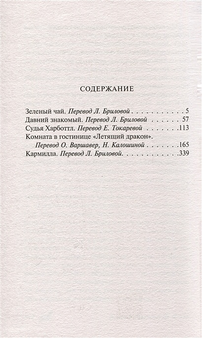 Джозеф шеридан ле фаню комната в отеле летящий дракон