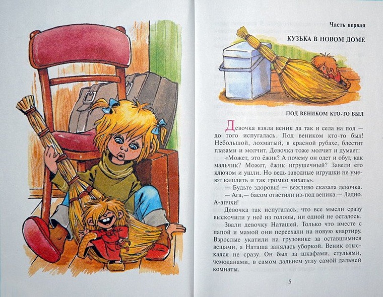 Домовенок Кузька - фото 2