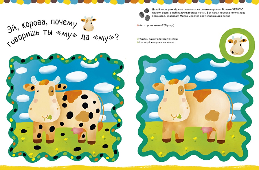 Рисуем пальчиками. Уровень 1 - фото 6